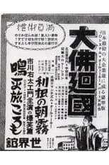 Poster for The Great Buddha Arrival