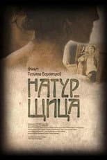 Poster for Model