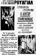 Poster for Δόκτωρ Επαμεινώνδας
