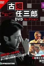 Poster for The Terror of Dr. Kuroiwa