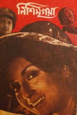 Poster for Nishimrigaya