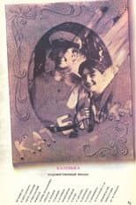 Poster for Katenka