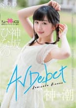 Poster for AV Debut Of Kamisaka Hinano
