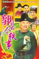 Poster for Tales of County Magistrate Guo