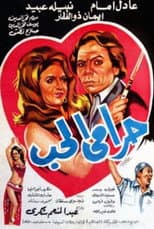 Poster for The Love Thief