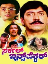 Poster for Circle Inspector