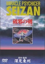 Poster for Miracle Psychicer Seizan