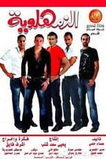 Poster for Al-Zamahlawia