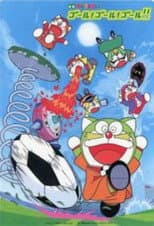 Poster for The☆Doraemons: Goal! Goal! Goal!!