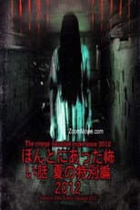 Poster for Honto Ni Atta Kowai Hanashi: Summer Special 2012