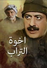 Poster for Brothers of the Soil