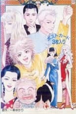 Poster for Yuukan Club