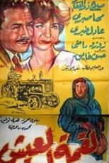 Poster for Liqimat Aleaysh