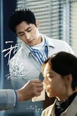 Poster for 我与玫瑰