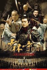 Poster for 少林寺传奇之十三棍僧