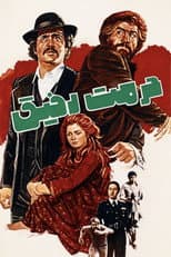Poster for Hormat-e Rafigh