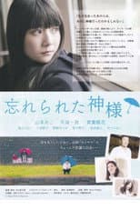Poster for Wasurerareta Kamisama