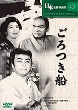 Poster for Ship of Outlaws