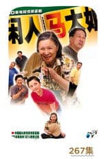 Poster for Idler: Sister Ma
