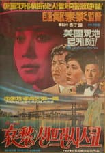 Poster for Sad San Francisco