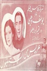 Poster for A groom from Istanbul