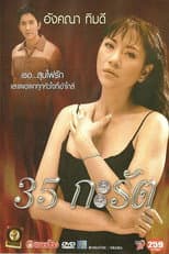 Poster for 35 Karat