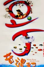 Poster for Hong Kong Adventure
