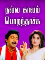 Poster for Nalla Kaalam Porandaachu
