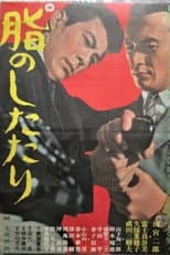 Poster for A Drop of Grease