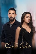 Poster for Hadeth Aleb