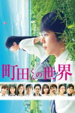 Poster for The World of Machida-kun