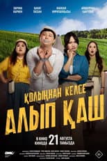 Poster for Қолыңнан келсе алып қаш