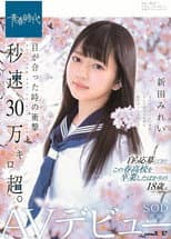 Poster for The Shock of Eyes Meeting Is Supersonic. Mirei Nitta SOD Actress Porn Debut