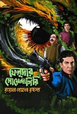 Poster for Feludar Goyendagiri