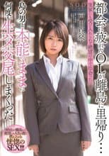 Poster for An Office Lady Who Was Tired Of Living In The Big City Is Visiting Her Family On A Remote Island… But Nobody In Her Family Would Receive Her, And So, In Her Despair, After Meeting A Man On The Island,