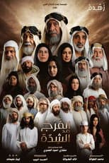 Poster for Relief after hardship