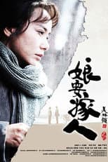 Poster for 娘要嫁人
