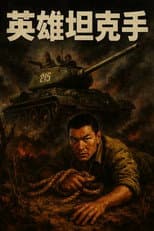 Poster for Tank Hero