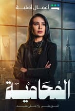 Poster for The lawyer