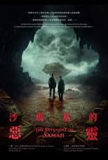 Poster for The Revenant of Samaji