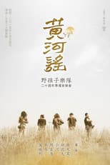 Poster for Yellow River ballad—Wild Children Band 20th Anniversary Concert