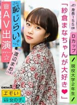 Poster for An Emotional Girl/Shy for Appearance in AV (Debut)/We Love Mana Sakura/D-cup/155cm Tall/Currently 2nd Year University Student/Mao Watanabe (19)