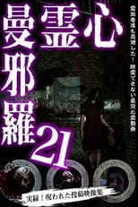 Poster for Psychic Manjara 21