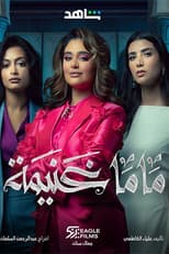 Poster for Mama Ghanima