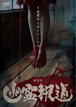 Poster for Yurei Hodo: The Movie