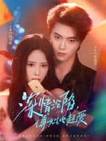 Poster for 深情沦陷，傅先生他超爱