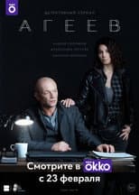 Poster for Ageev