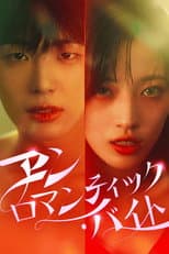 Poster for Unromantic Bite
