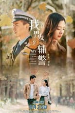 Poster for My Boyfriend is an Auxiliary Police Officer