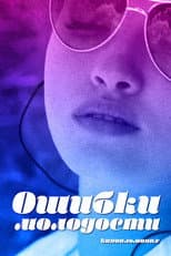 Poster for The Mistakes of Youth